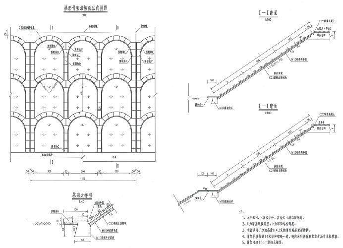 国道四车道高速公路路基路面设计图376页（防护，排水）-拱形骨架防护设计
