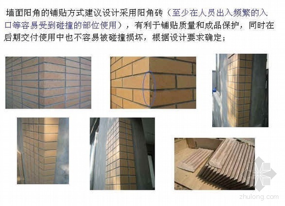 墙面砖湿挂施工工艺资料下载-上海某项目外墙面砖施工工艺指导（PPT）
