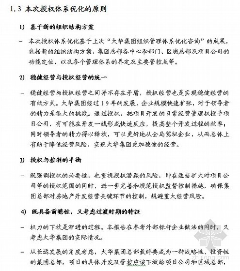 标准化体系建立资料下载-[知名地产]房地产产品标准化体系的建立与实施精讲（60页）