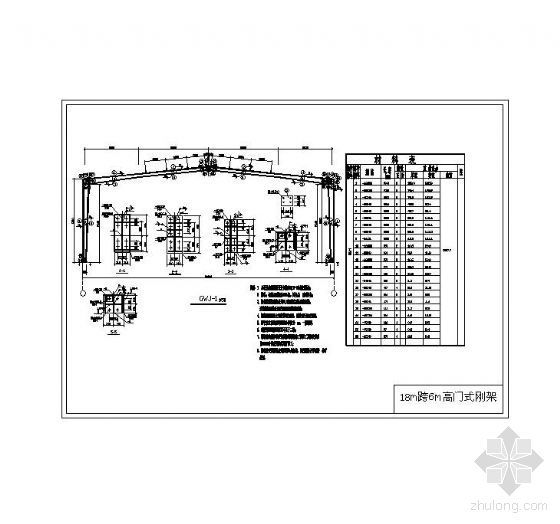 18m跨门式刚架施工图资料下载-18m跨6m高门式刚架标准图