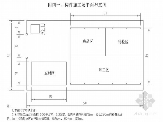 [江西]铁路站前工程临建工程施工方案（含CAD布置图）-构件加工场平面布置图 