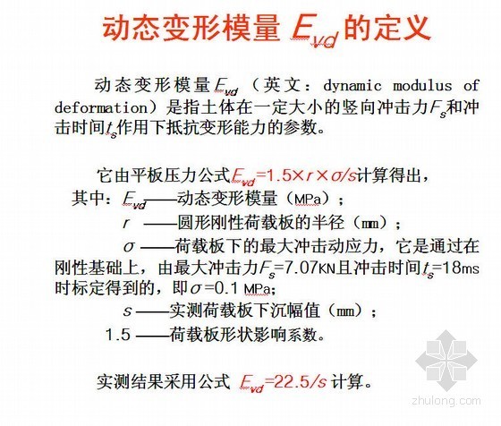 高速铁路路基工程关键技术资料下载-高速铁路路基检测技术PPT