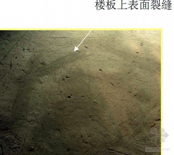 北京长城杯ppt资料下载-现浇混凝土楼板收缩裂缝的控制（长城杯 PPT）