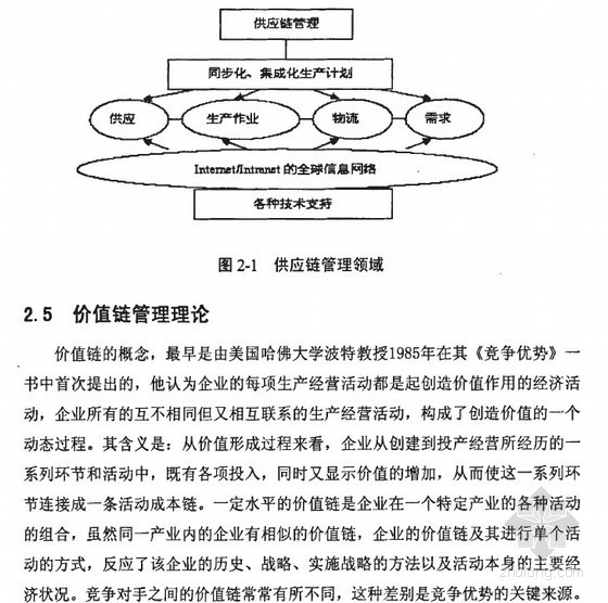 物流与仓储资料下载-【硕士】中国中铁物资采购与物流资源整合研究【2008】