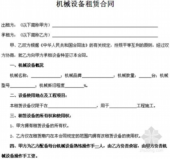 建筑公司机械设备租赁管理资料下载-机械设备租赁合同通用范本