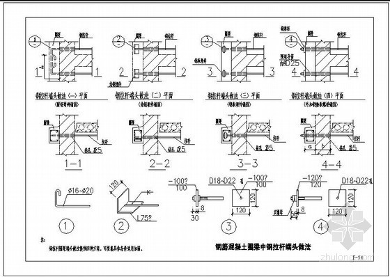 圈梁钢筋图片资料下载-钢筋混凝土圈梁中钢拉杆端头做法节点构造详图