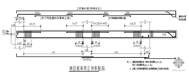 楼层配线间资料下载-某楼层框架梁正投影配筋节点构造详图