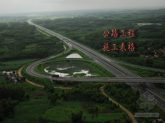 建筑施工工程明细资料下载-公路工程施工全套表格（含填写明细）
