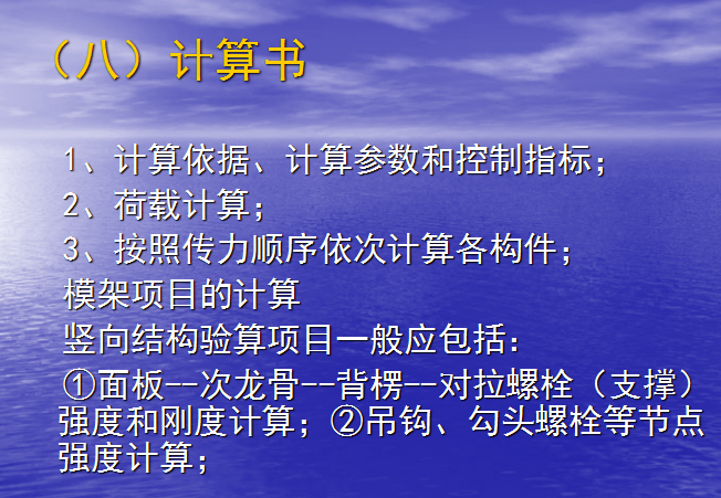 危大工程专项方案编制内容资料下载-危大工程安全专项施工方案（共88页）