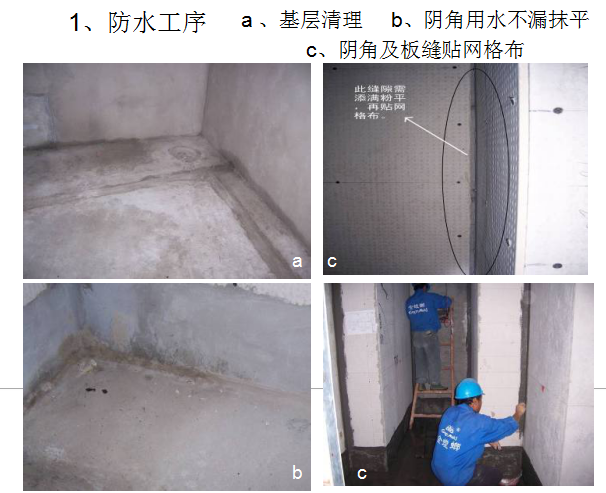 精装修质量通病控制要点（附图丰富，103页）-2