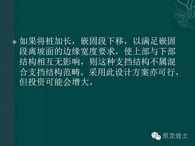 边坡支护“3+2”这些混合支挡结构你都得掌握_23