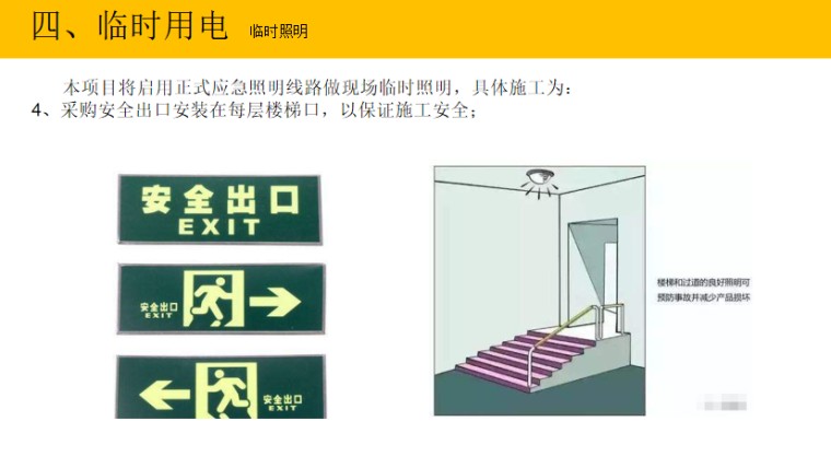 学科大楼永临结合专项施工方案_4