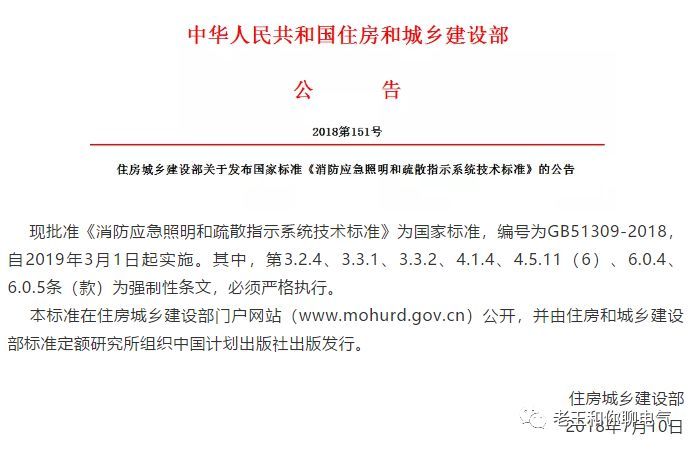 应急照明疏散指示图资料下载-设计解读-GB51309-2018《消防应急照明和疏散指示系统技术标准》