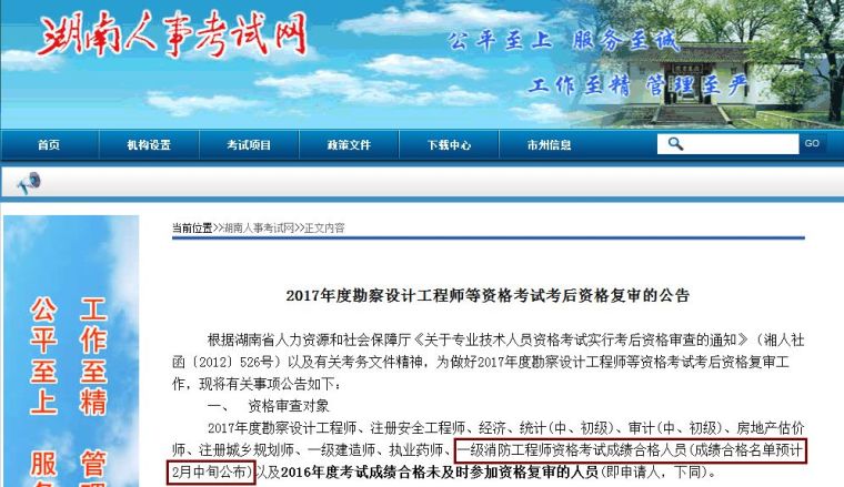 湖南工程师考试资料下载-消防成绩公布时间将在2月中旬？