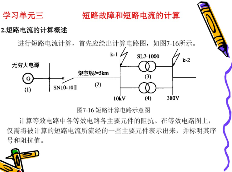 供配电系统的设计_7