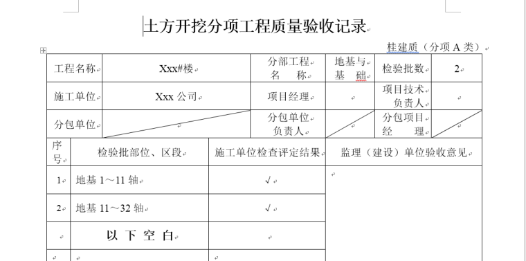 广东公路表格填写范例资料下载-建筑全套竣工资料表格填写及编制范例