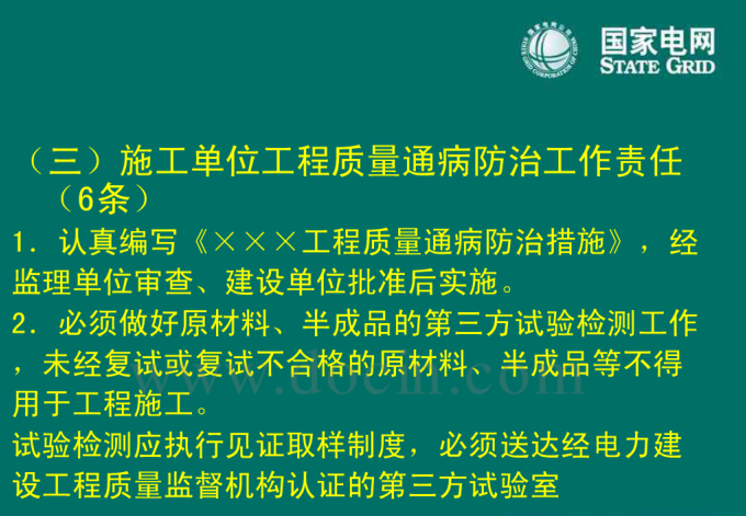 变电安装工程质量通病防治工作要求及技术措施 100页_3