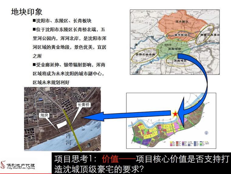 [广州]房地产项目前期策划方案-地块印象