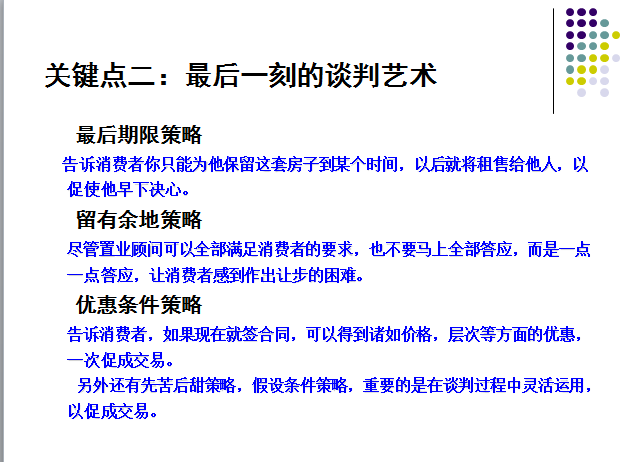 房地产议价技巧（共32页）-关键点二