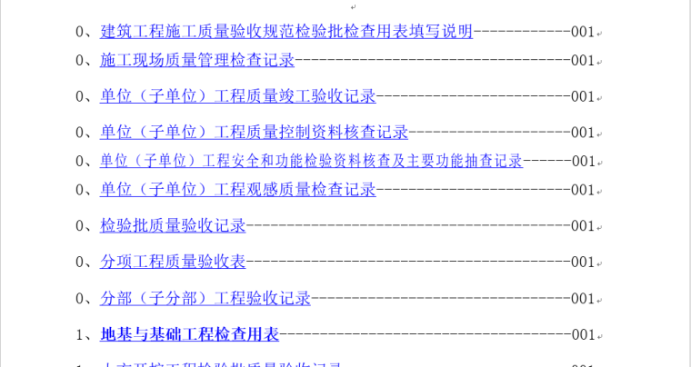 土方回填检验批是什么资料下载-检验批质量验收记录(全套)