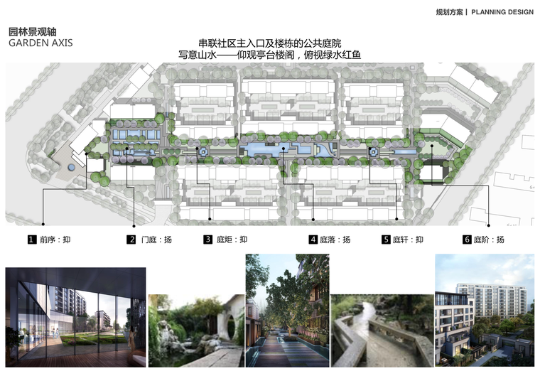 [江苏]知名地产南京精品豪宅别墅区建筑设计方案文本（多重庭院，写意山水）-屏幕快照 2018-12-05 上午10.23.50