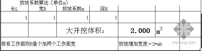 土方开挖工程量表格资料下载-土方开挖体积计算表