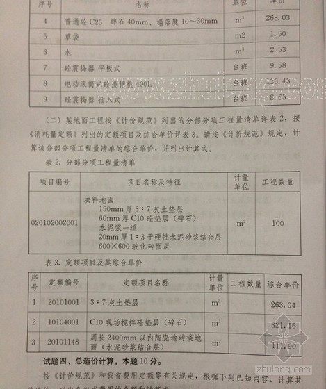 [福建]2012年建筑工程造价员考试真题（不含答案）- 