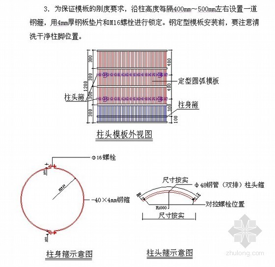 框架结构圆柱施工方案资料下载-[东莞]框架结构工程施工组织设计（高强混凝土 电渣压力焊）