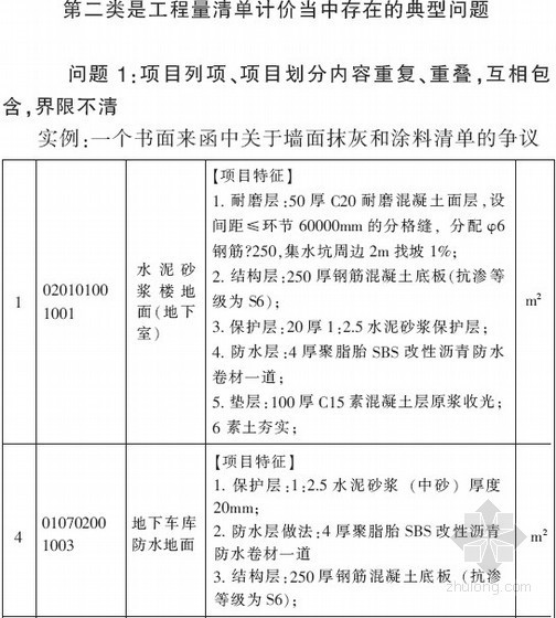 四川省13定额资料下载-[四川]2008建设工程计价依据（定额、计价办法）解释及典型问题分析（ 62页）