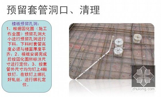 pvc线管一次预埋施工工艺ppt18页(图文并茂)