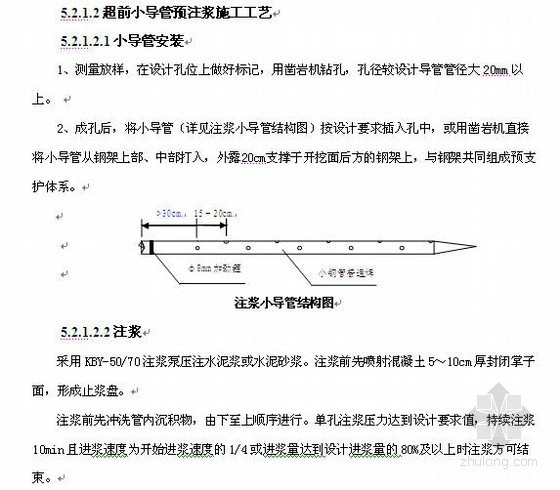 富水系数比拟法资料下载-大跨软岩富水隧道注浆堵水施工工法