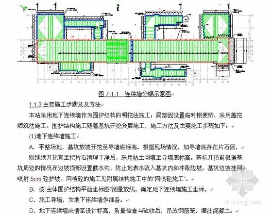 中铁深圳地铁施工组织设计资料下载-深圳地铁施工组织设计(五号线)