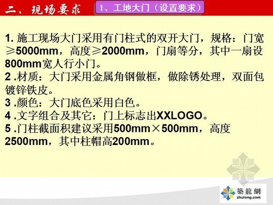 安全标杆工程资料下载-[标杆房企]工程部品质管理及安全文明施工标准解读（42页）