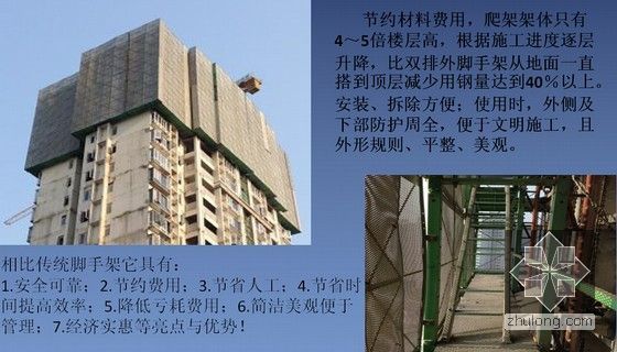 [广东]标杆住宅工程新工艺应用总结及穿插施工技术（70余页 附图较多）-爬架应用