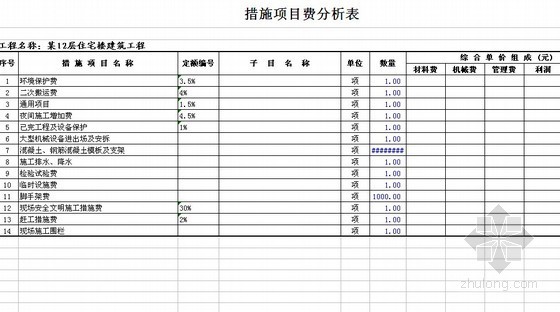 建筑工程清单造价及图纸资料下载-某12层住宅楼建筑工程工程量清单报价及图纸