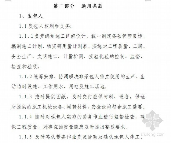 市政分包合约资料下载-[广州]房屋建筑和市政基础设施工程劳务分包合同(示范文本 最新2012版)