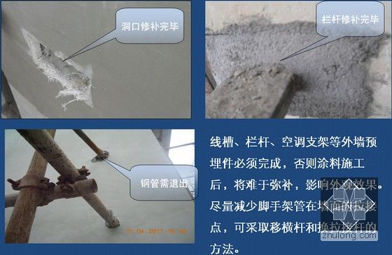 建筑工程外墙保温及外墙涂料施工工艺培训讲义-基层检查图片