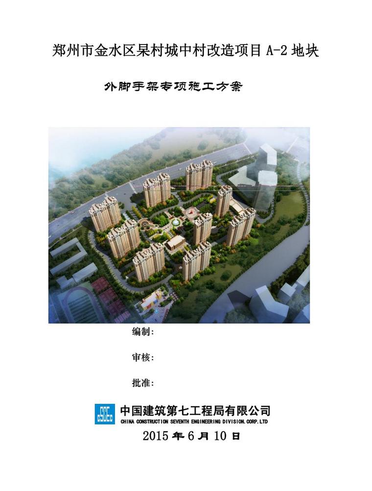 高支摸脚手架专项方案资料下载-脚手架施工方案