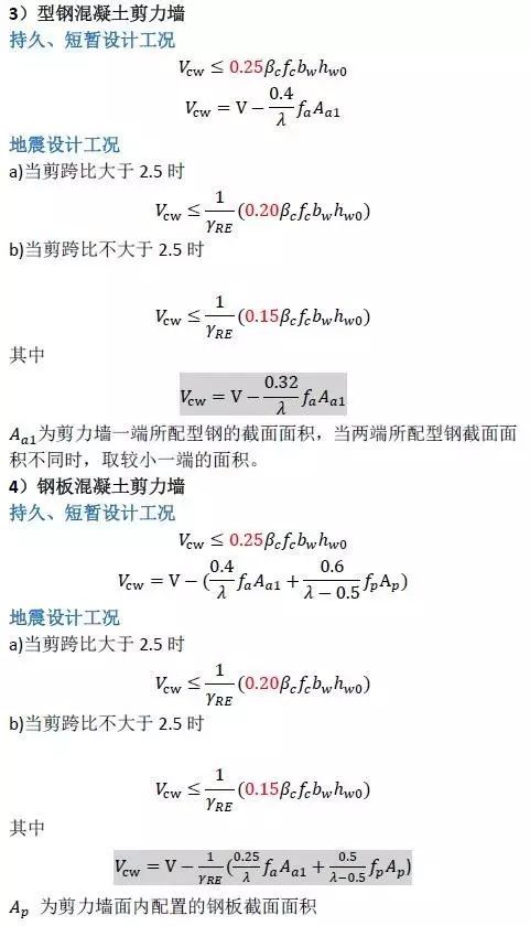 说说结构设计中的“抗剪截面限制条件”_6