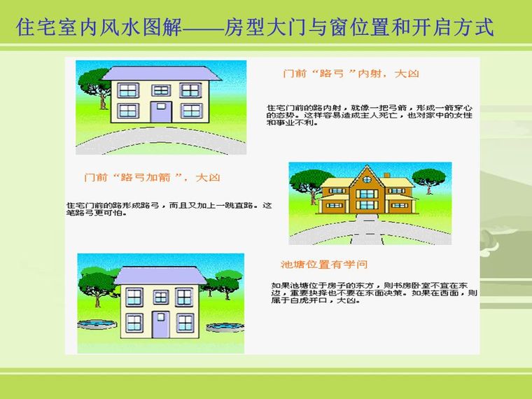 房地产销售谈客户必备基础风水知识_33