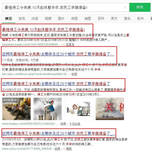 攻坚行动方案资料下载-10月1日起工地停工半年——这是个假消息