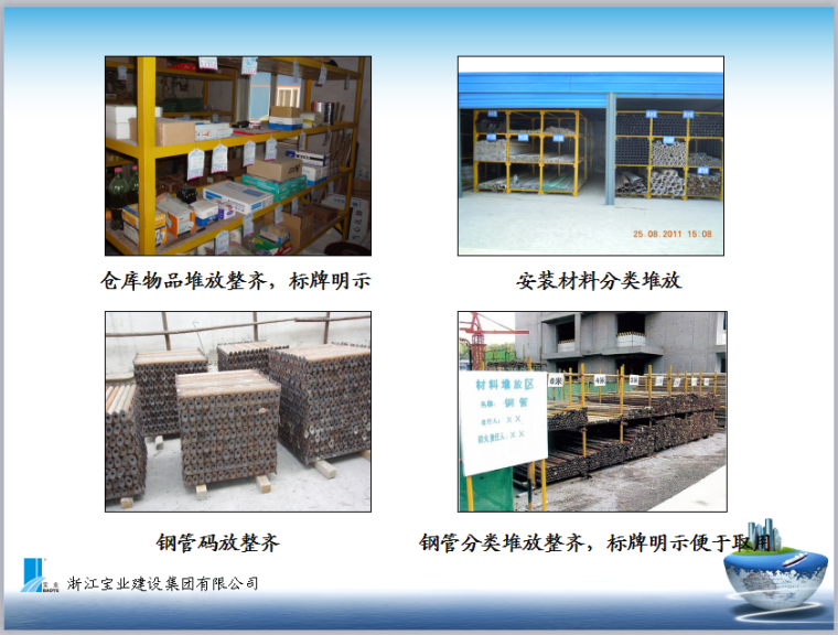 安全文明工地施工做法亮点赏析-分类堆放