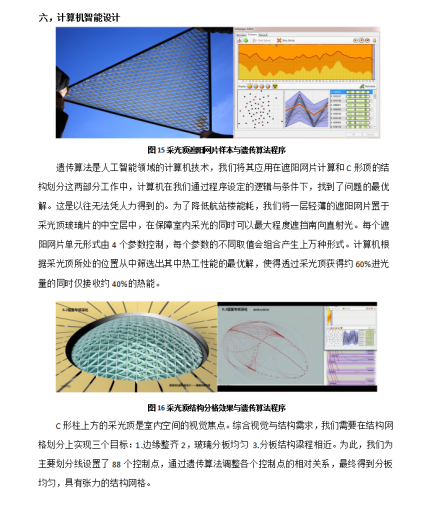 北京新机场旅客航站楼BIM应用成果-智能设计