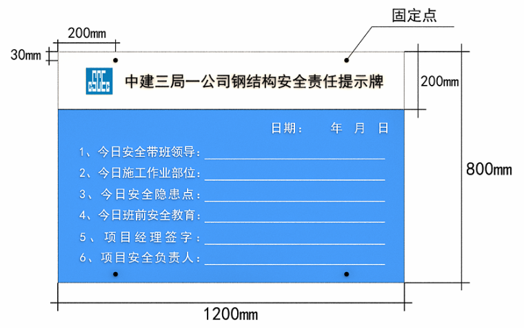 公路工程建设现场安全管理标准化技术指南（word，附图丰富，251页）-项目安全责任提示牌