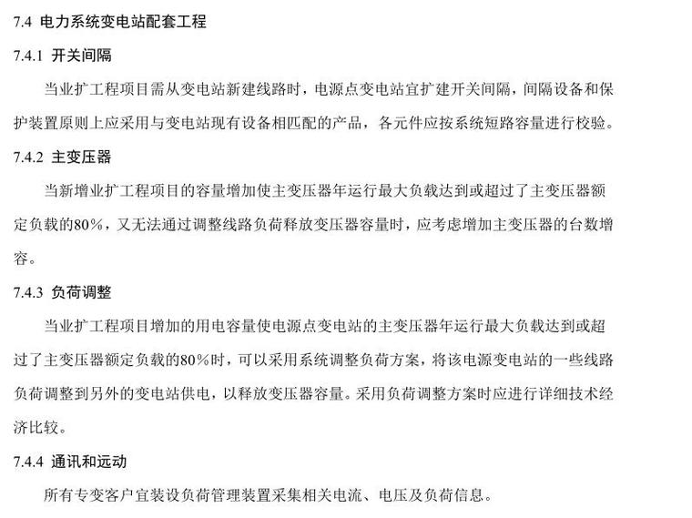 倒置式屋面防水工程技术资料下载-10kV及以下业扩受电工程技术导则（2018版）