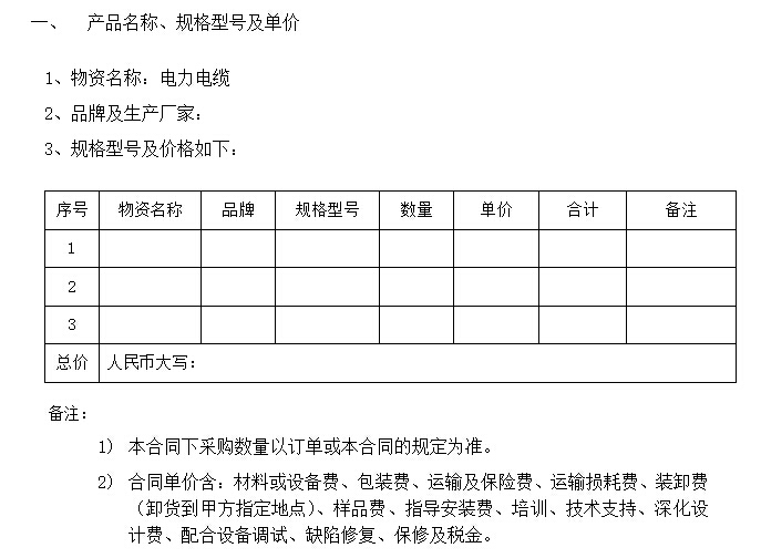 电缆集采招标文件-产品名称、规格型号及单价