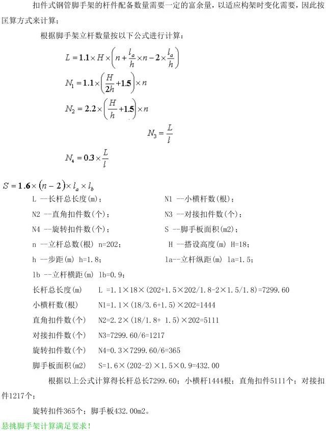 18米高脚手架完整计算书一份，做高层建筑必备！_14