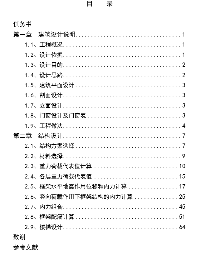 工业厂房五层局部六层毕业设计（建筑结构图、计算书等资料）_6