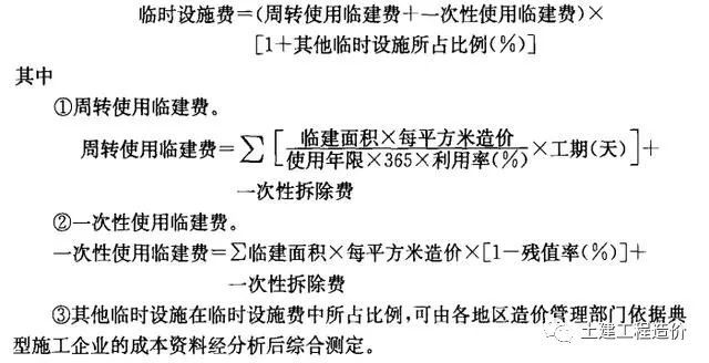 市政工程造价——定额计价模式下市政工程造价构成及计算公式汇总_8