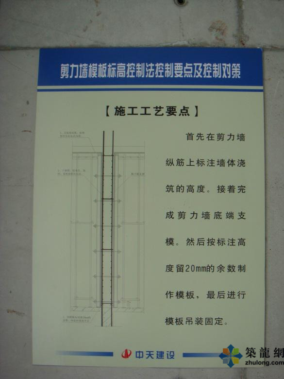 土建工程工艺样板照片及体现节点_9